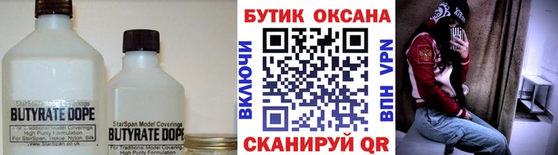 БУТИРАТ BDO Константиновск